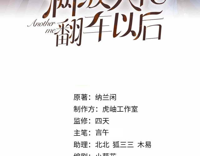满级大佬翻车以后~漫画,第174 威胁我，你也配？3图