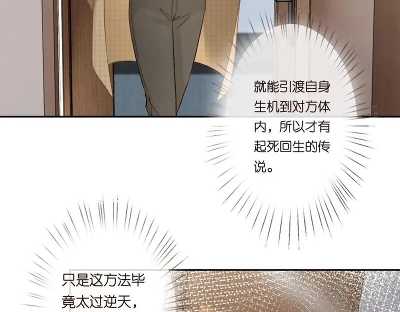 满级大佬翻车以后~漫画,第248 苏醒4图