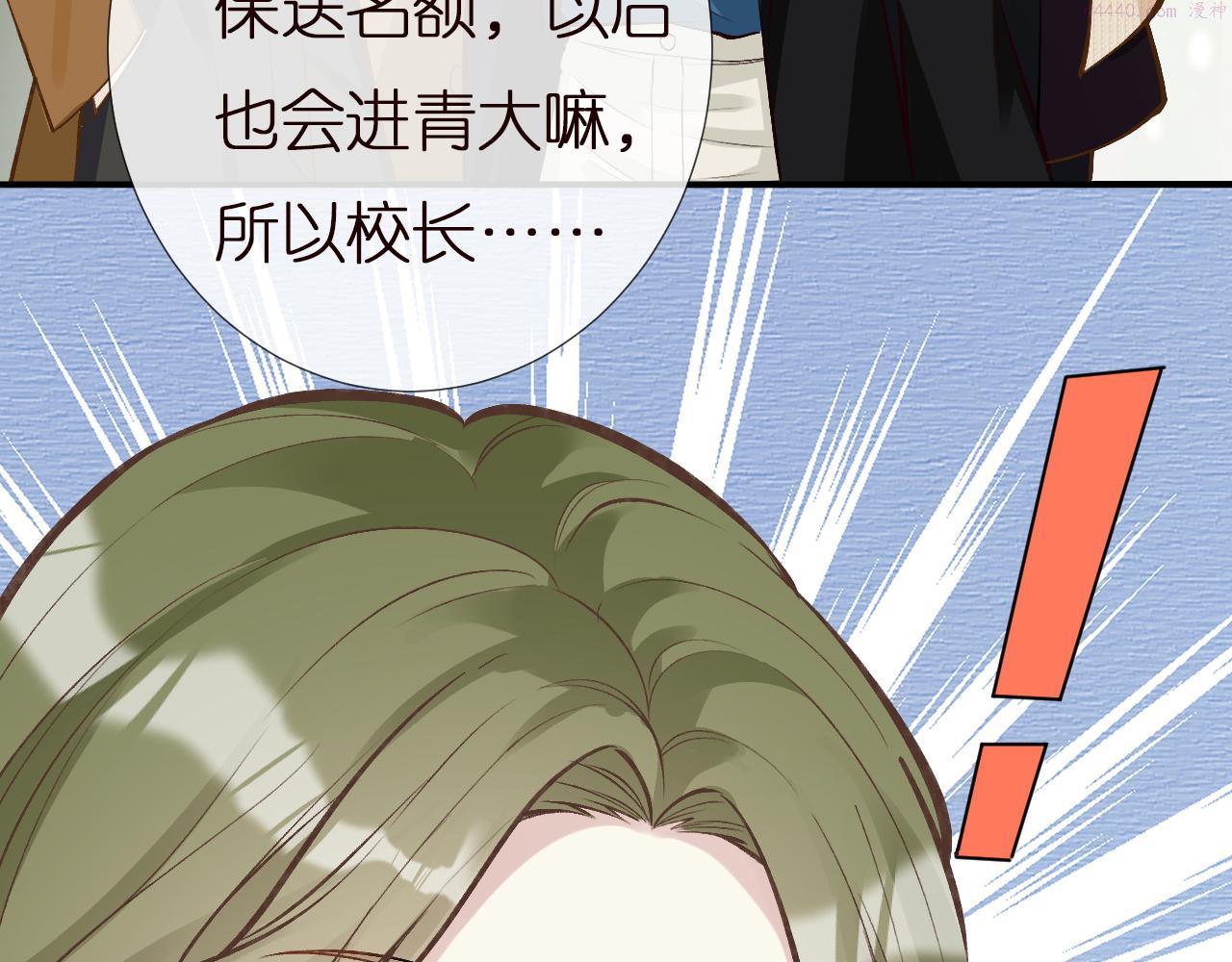 满级大佬翻车以后~漫画,第149 生日礼物2图