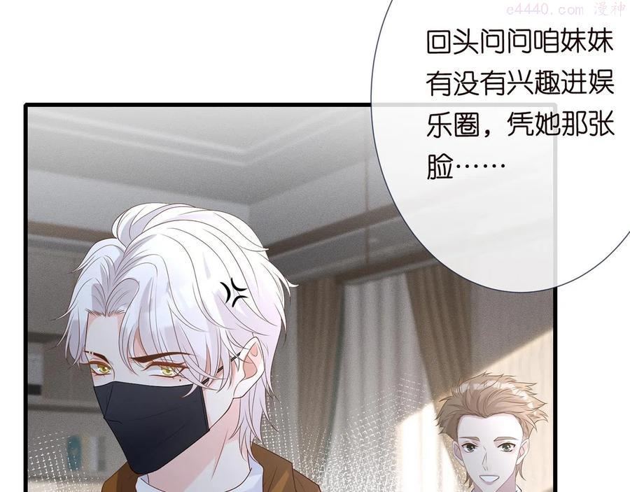 满级大佬翻车以后~漫画,第39话 谁跟你咱妹妹4图