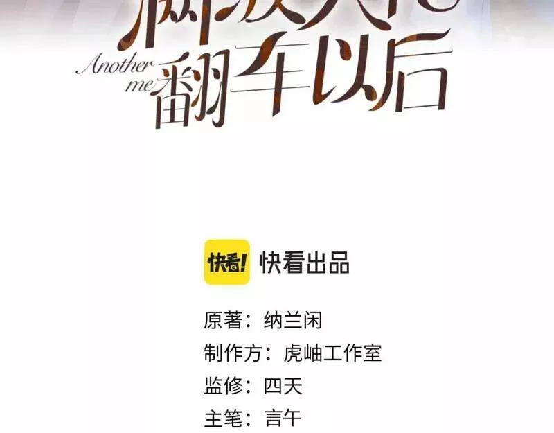 满级大佬翻车以后大结局漫画漫画,第195 狂野兜风3图