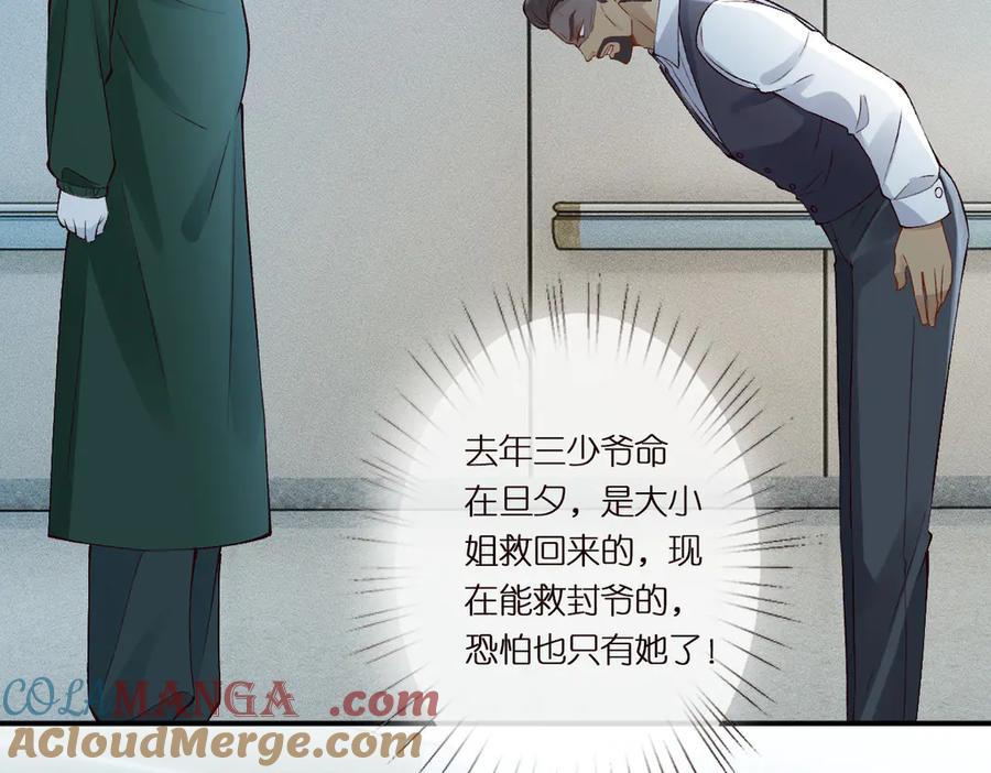 满级大佬翻车以后~漫画,第322 大伯濒死1图