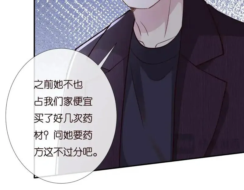 满级大佬翻车以后~漫画,第258 闵郁的弱点4图