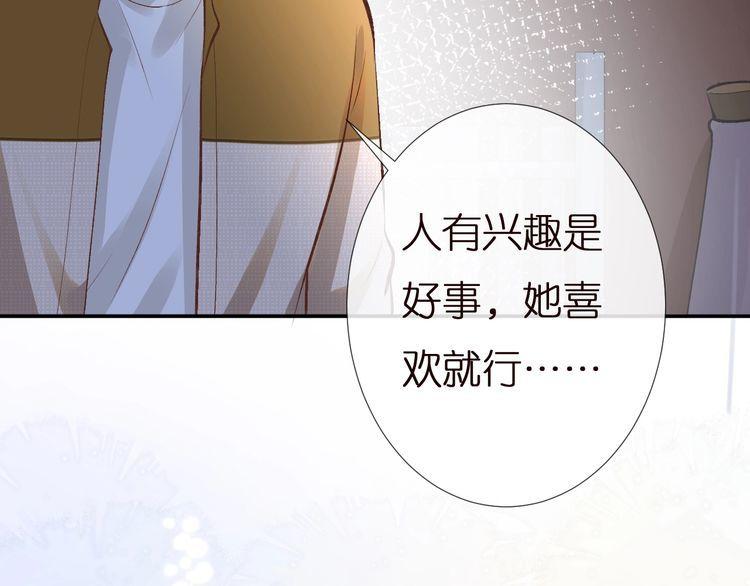 满级大佬翻车以后~漫画,第140 三哥的防备心3图