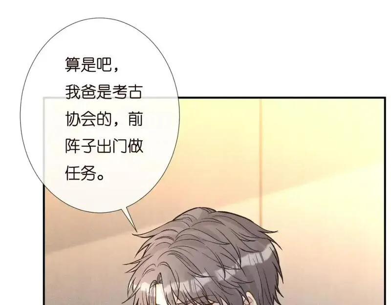 满级大佬翻车以后~漫画,第259 我儿子有女朋友了？！5图