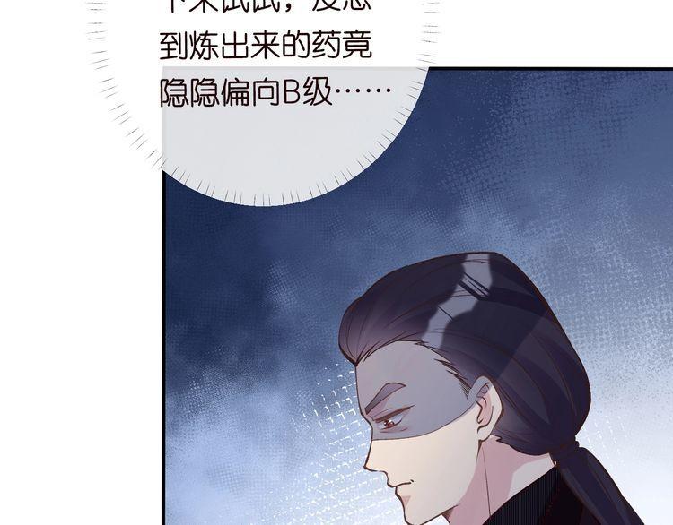 满级大佬翻车以后~漫画,第108 岌岌可危的马甲1图