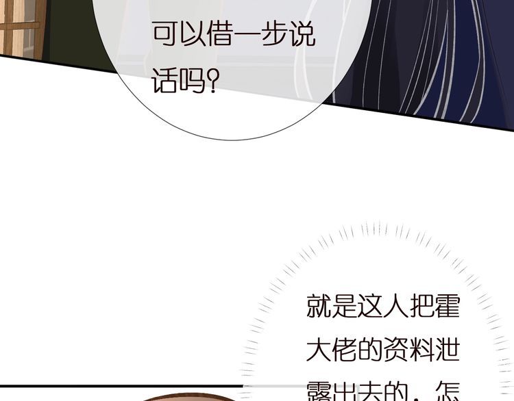 满级大佬翻车以后~漫画,第138 不速之客3图