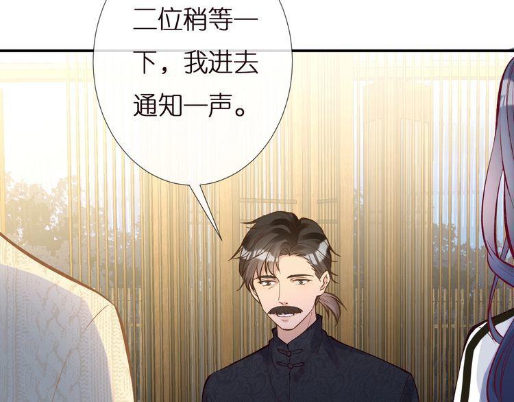 满级大佬翻车以后~漫画,第138 不速之客4图