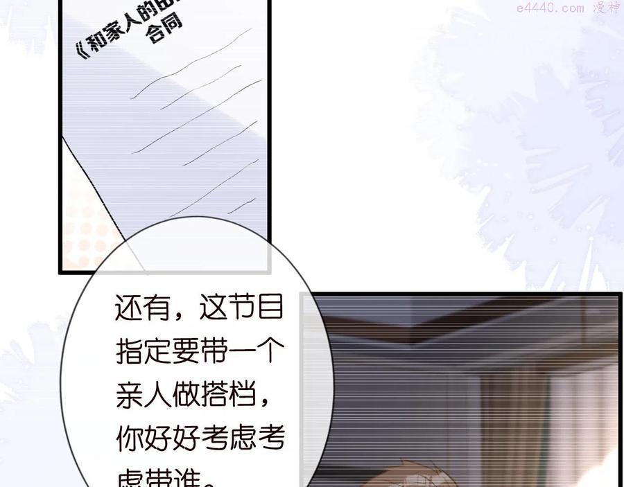 满级大佬翻车以后~漫画,第46话 哥哥多奇葩4图