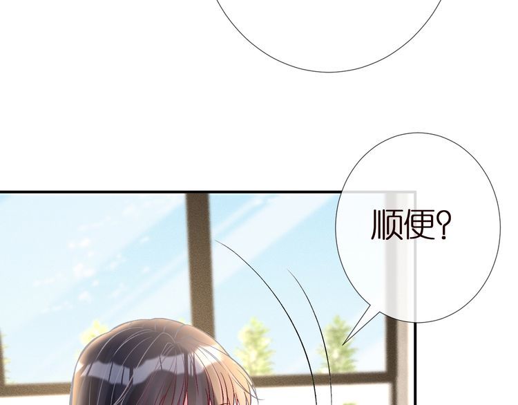 满级大佬翻车以后~漫画,第140 三哥的防备心3图