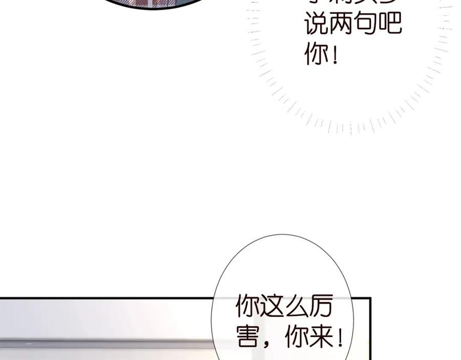 满级大佬翻车以后~漫画,第183 怪物新生2图