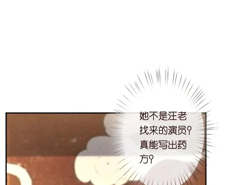 满级大佬翻车以后~漫画,第235 炼药就是这么简单2图
