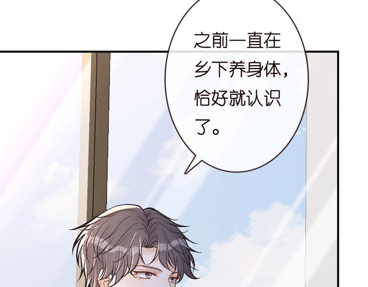 满级大佬翻车以后~漫画,第133 见家长1图