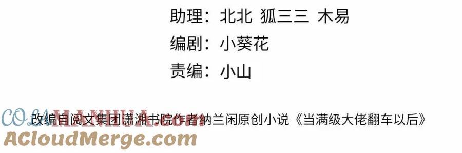 满级大佬翻车以后~漫画,第204 背后的靠山4图