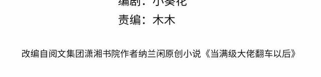 满级大佬翻车以后~漫画,第137 美食与小闵老师4图