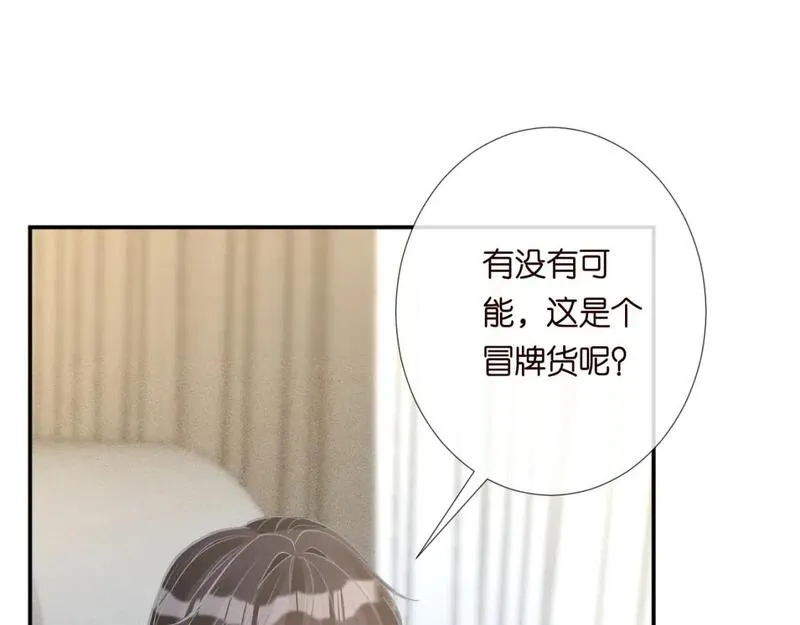 满级大佬翻车以后~漫画,第245 冒牌货5图