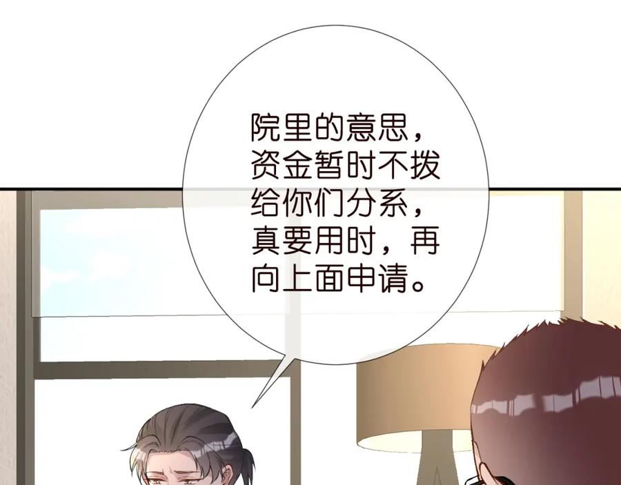 满级大佬翻车以后~漫画,第185 吃醋5图