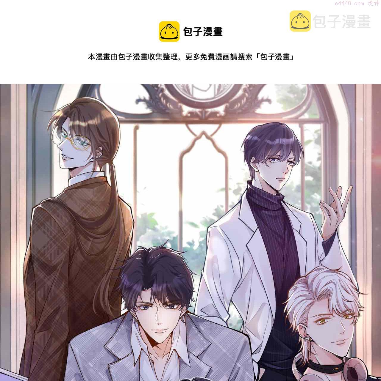 满级大佬翻车以后~漫画,第150 二哥与狗1图