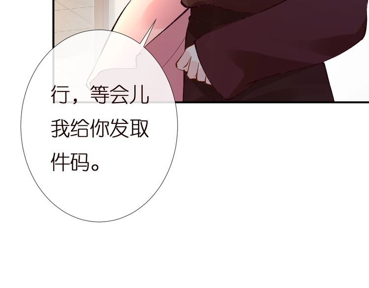 满级大佬翻车以后~漫画,第140 三哥的防备心4图