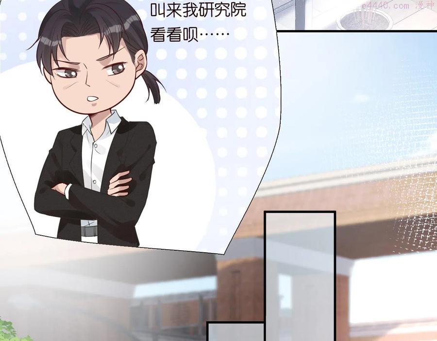 满级大佬翻车以后~漫画,第51话 面基1图