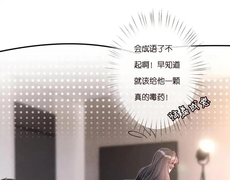 满级大佬翻车以后~漫画,第264 将计就计5图