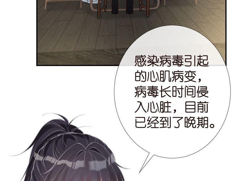 满级大佬翻车以后~漫画,第181 不治之症1图