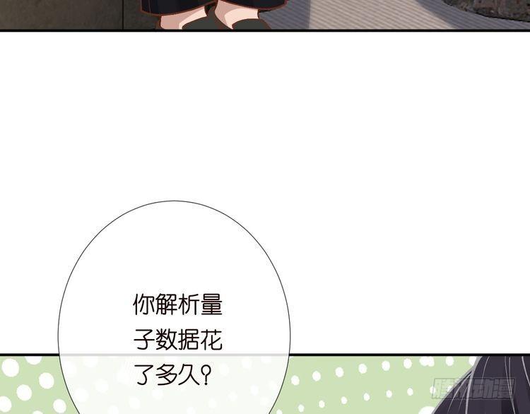 满级大佬翻车以后~漫画,第192 我不要你觉得1图