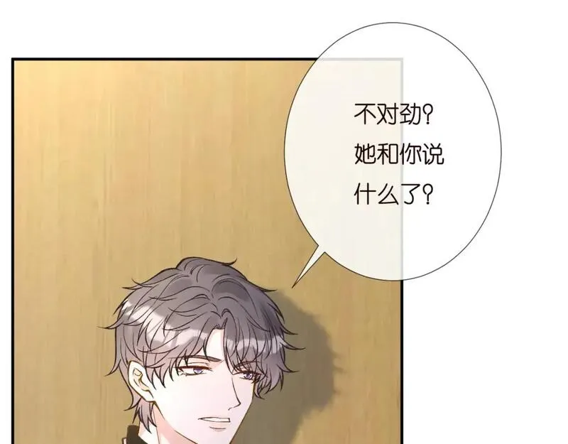 满级大佬翻车以后~漫画,第249 替罪羊5图