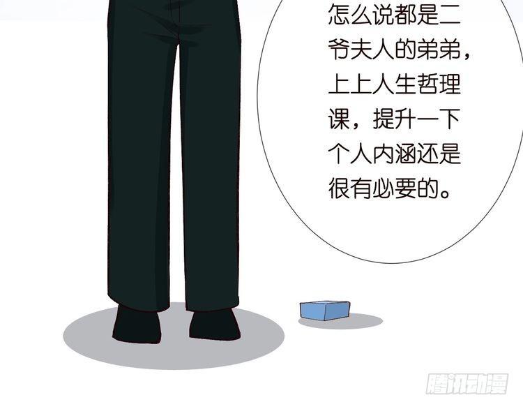 满级大佬翻车以后~漫画,第192 我不要你觉得3图