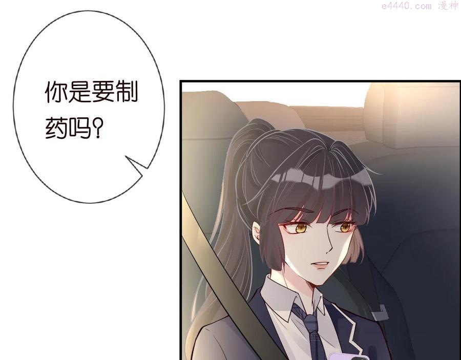 满级大佬翻车以后~漫画,第51话 面基1图