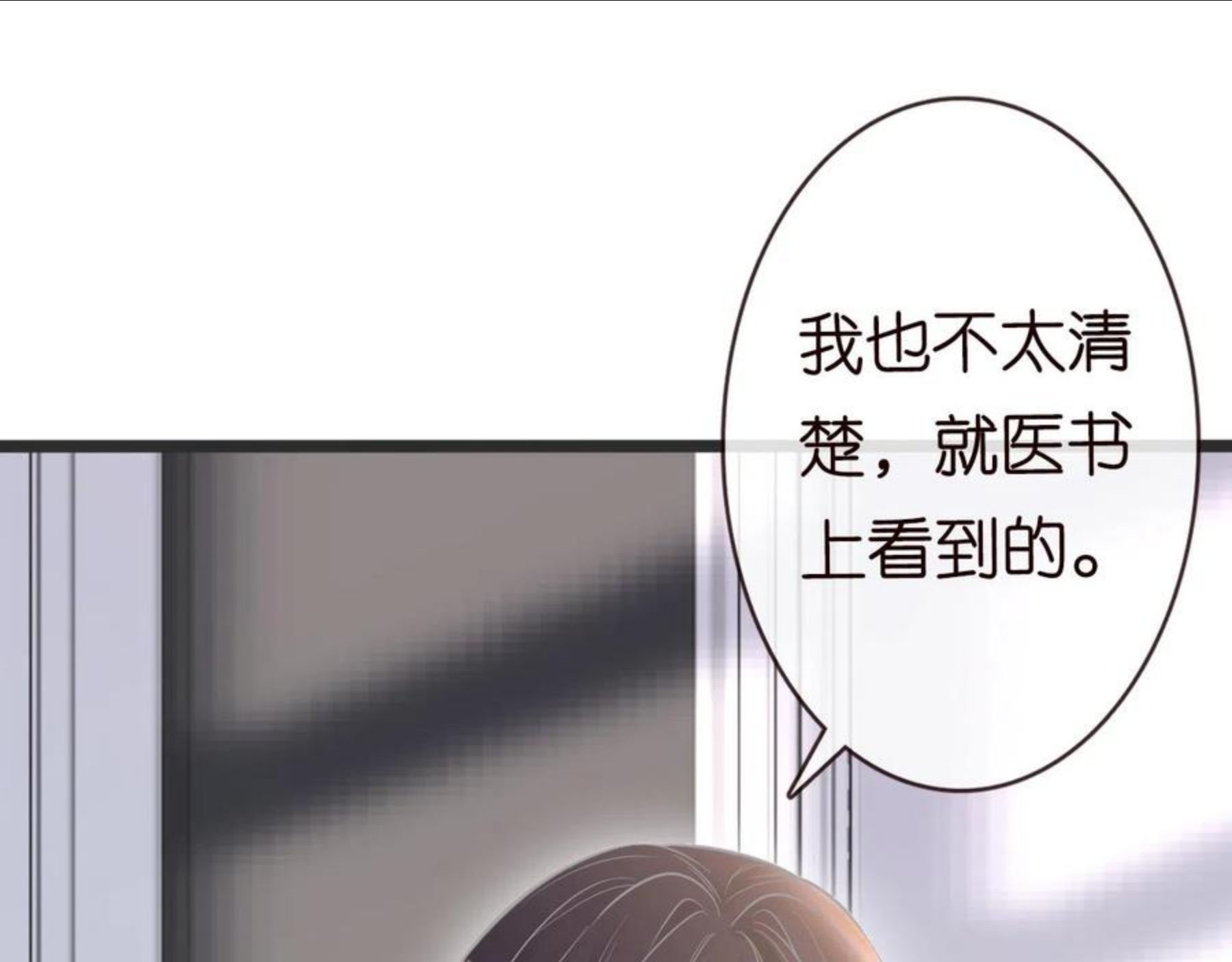 满级大佬翻车以后~漫画,第62话 霍大佬的实力2图