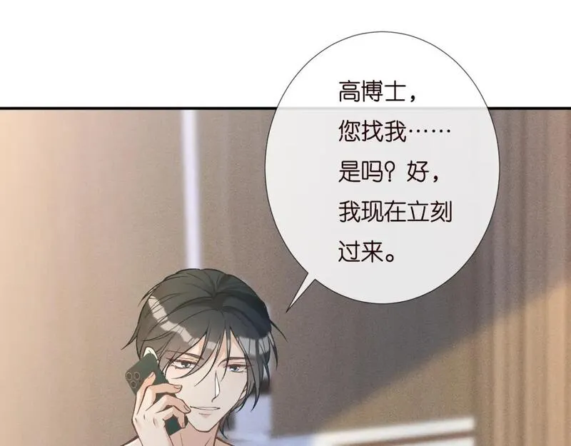 满级大佬翻车以后~漫画,第250 元桓落网5图