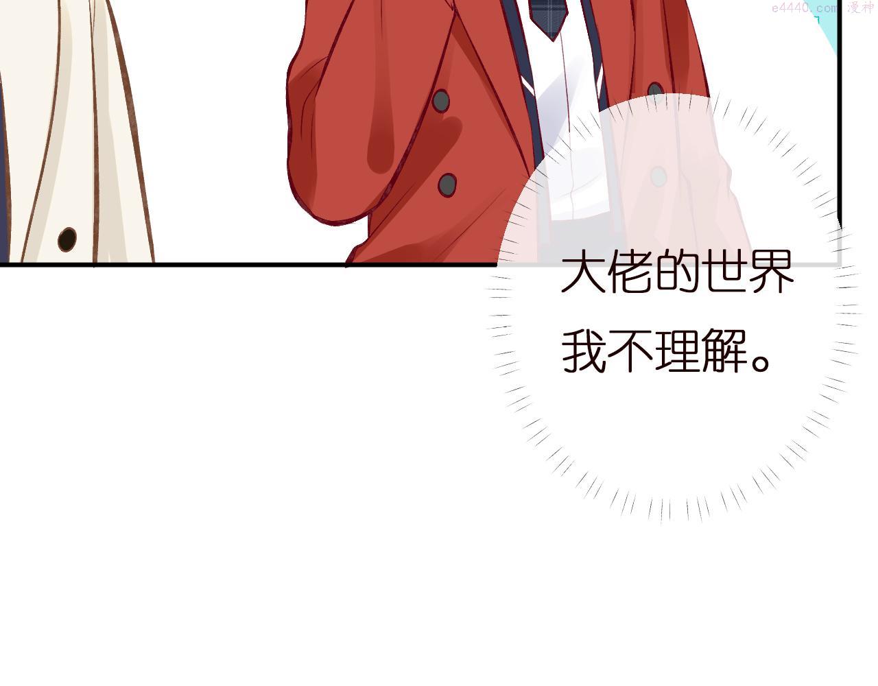 满级大佬翻车以后~漫画,第148 演讲大会3图