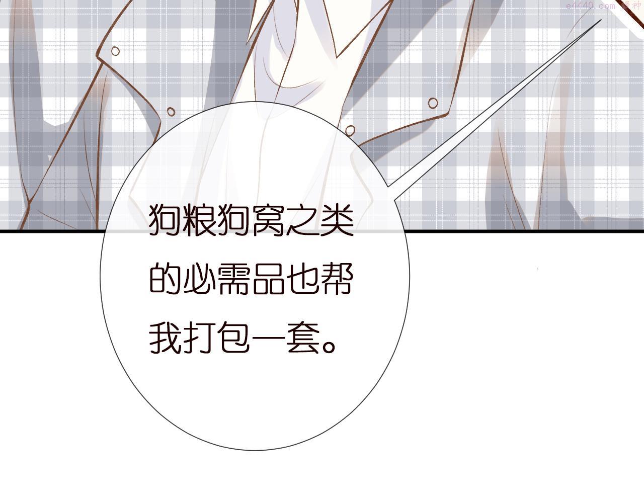 满级大佬翻车以后~漫画,第149 生日礼物1图