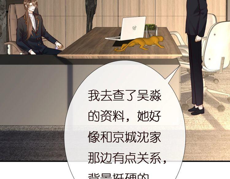 满级大佬翻车以后~漫画,第135 告状5图
