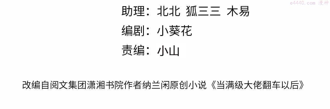 满级大佬翻车以后~漫画,第150 二哥与狗4图