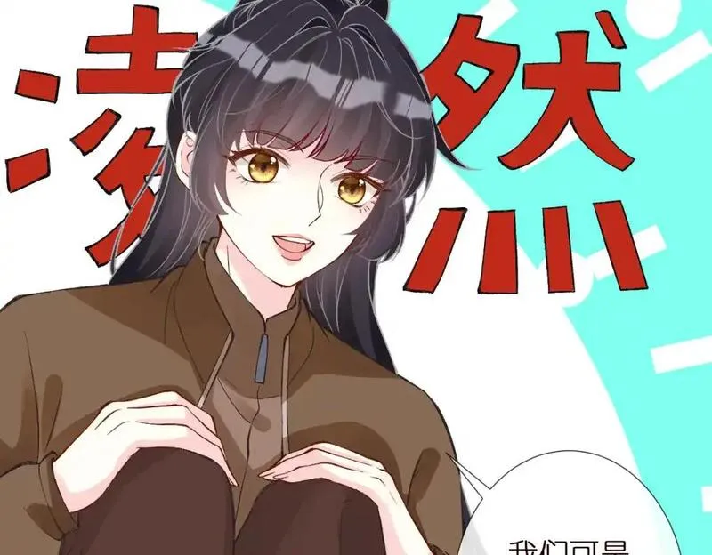 满级大佬翻车以后~漫画,第272 只对你自作多情1图