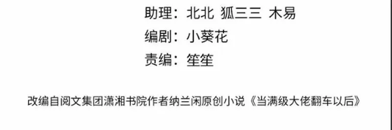 满级大佬翻车以后~漫画,第249 替罪羊4图