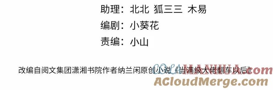 满级大佬翻车以后~漫画,第185 吃醋4图