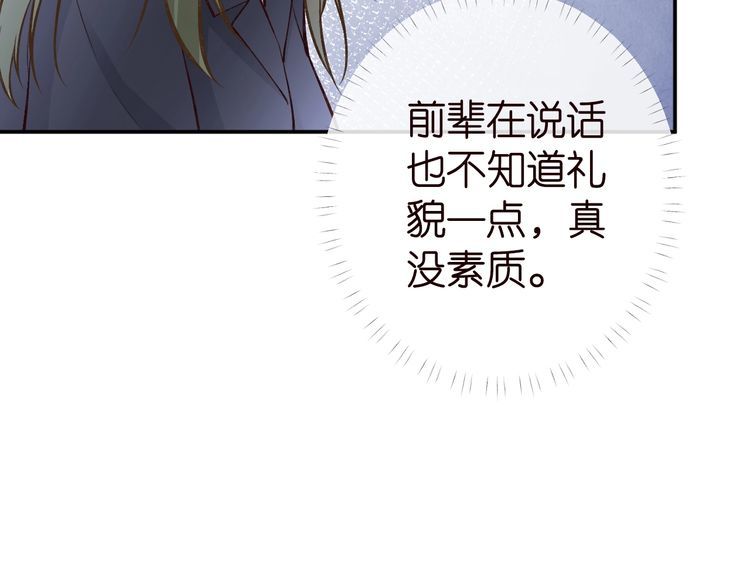 满级大佬翻车以后~漫画,第180 诡计多端的荣院士4图