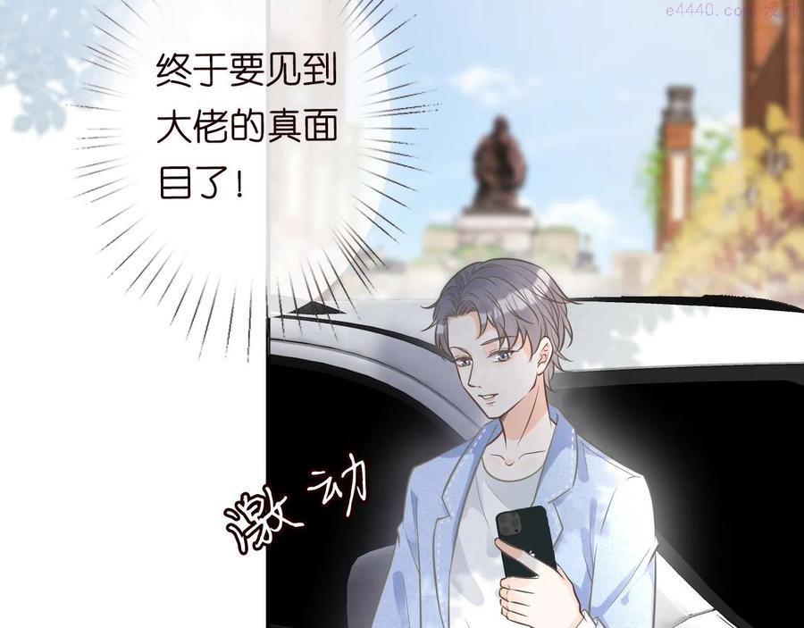 满级大佬翻车以后~漫画,第51话 面基4图