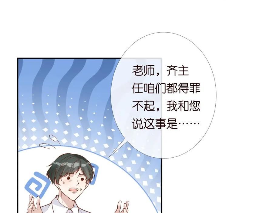 满级大佬翻车以后~漫画,第204 背后的靠山5图