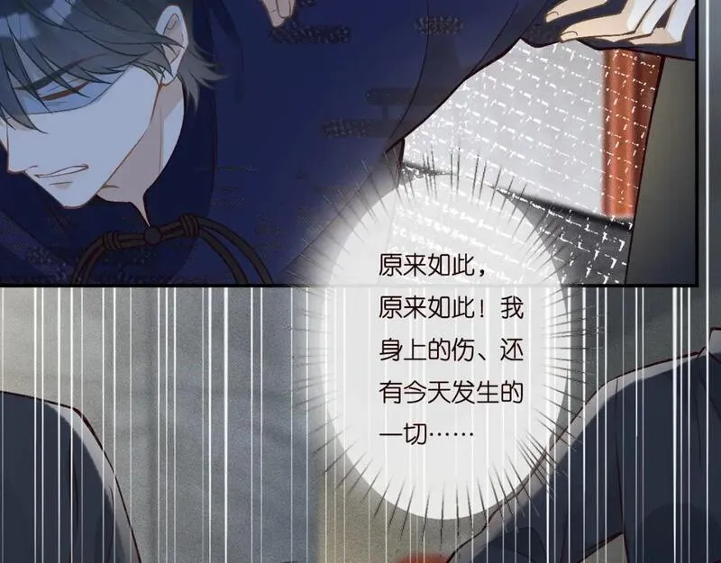 满级大佬翻车以后~漫画,第250 元桓落网1图