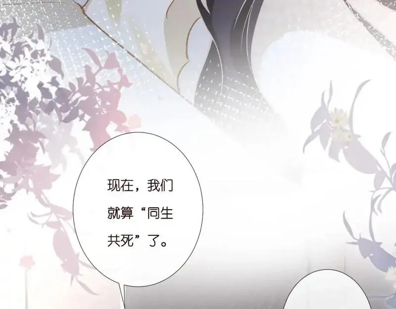 满级大佬翻车以后~漫画,第264 将计就计2图