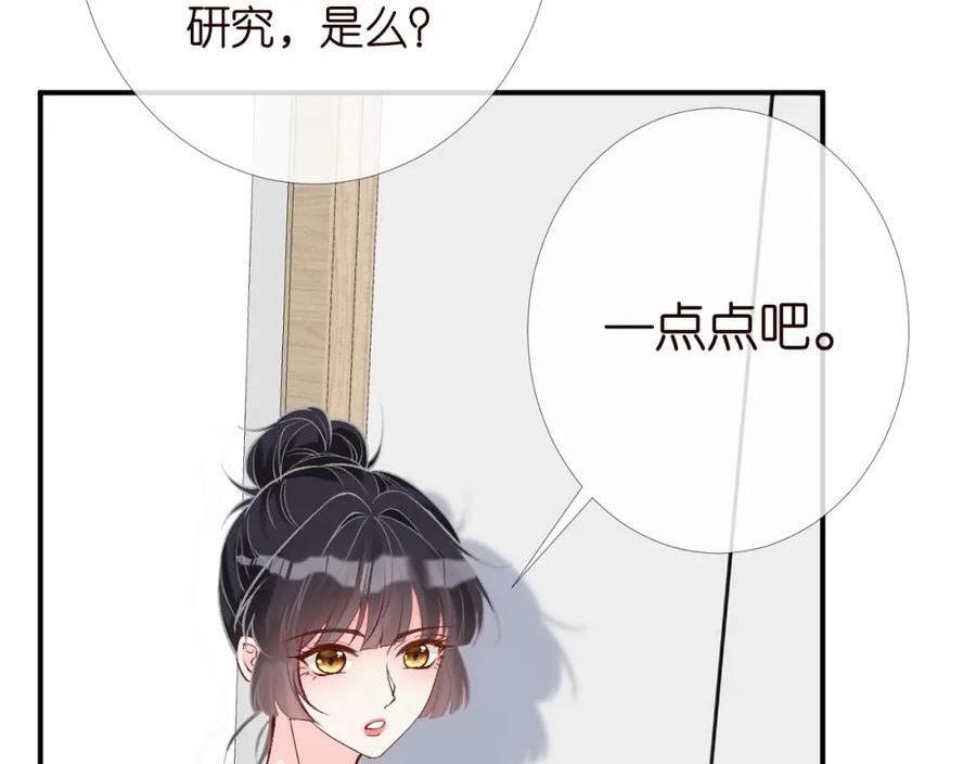 满级大佬翻车以后~漫画,第203 讨厌的味道3图