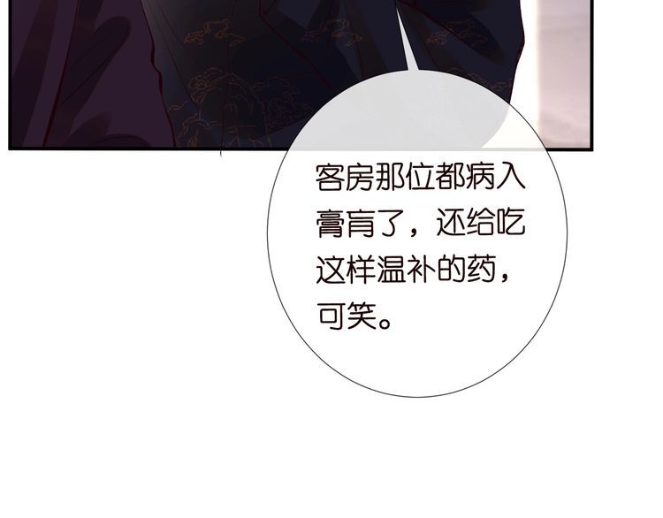 满级大佬翻车以后~漫画,第108 岌岌可危的马甲5图