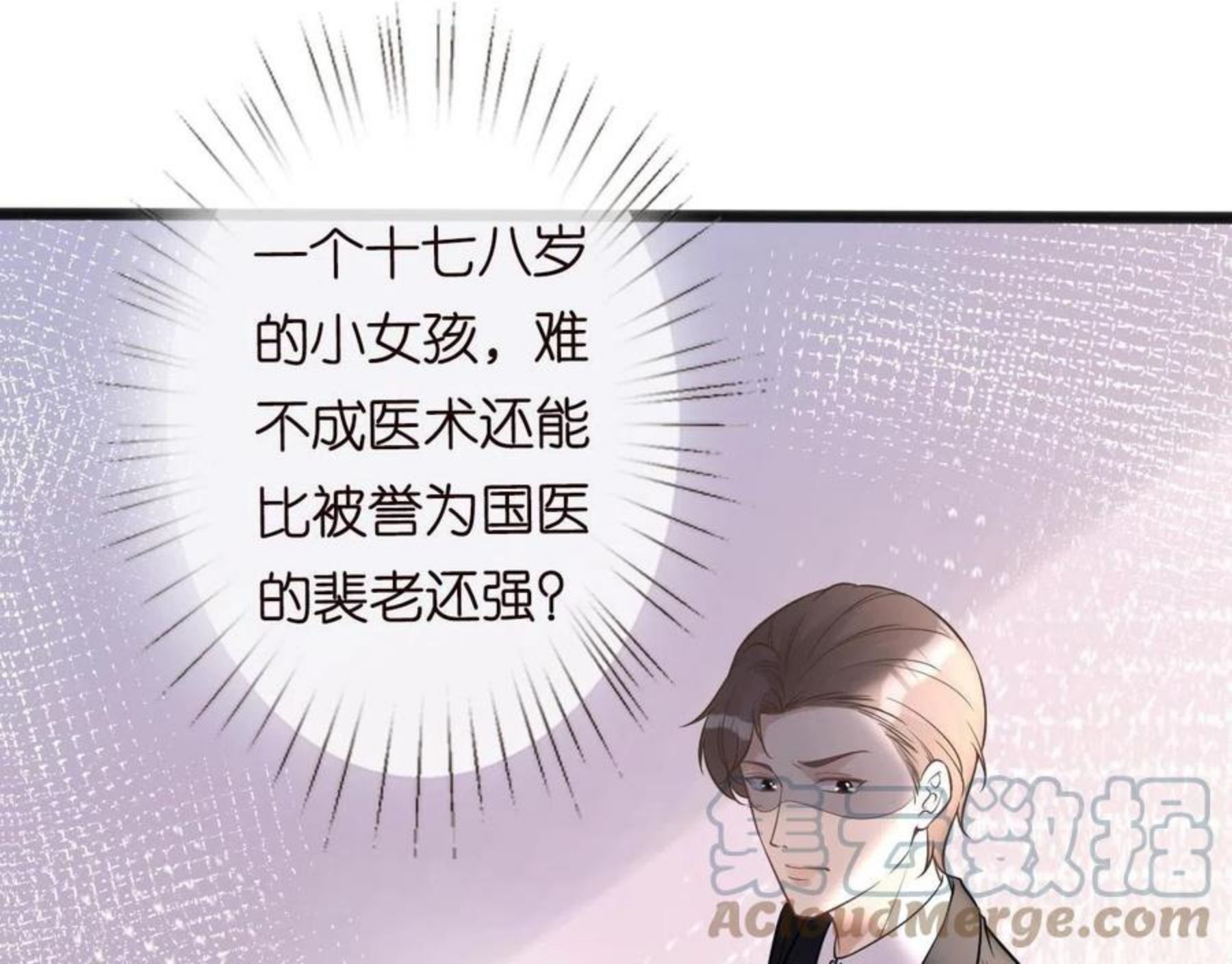 满级大佬翻车以后~漫画,第62话 霍大佬的实力5图