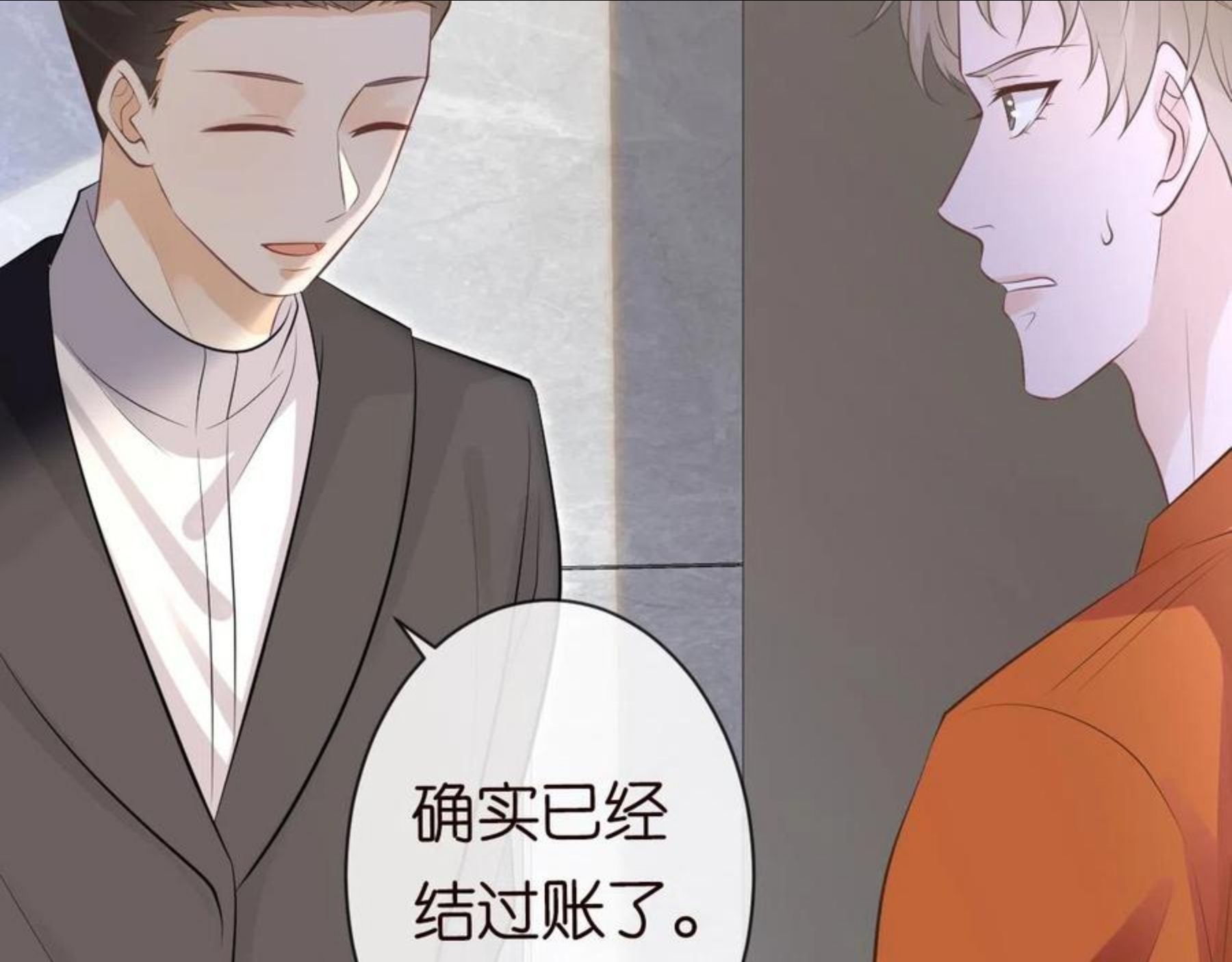 满级大佬翻车以后~漫画,第69话 玩的就是套路2图