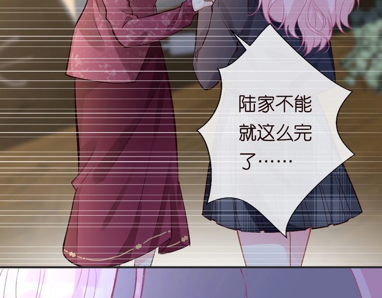 满级大佬翻车以后~漫画,第131 刹车失灵1图