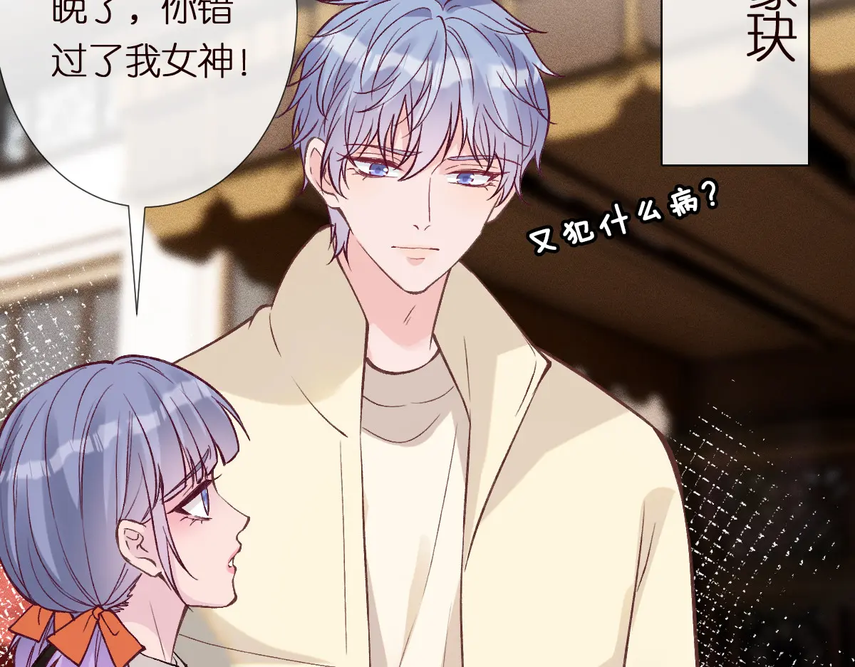 满级大佬翻车以后~漫画,第283 有家室，勿扰4图